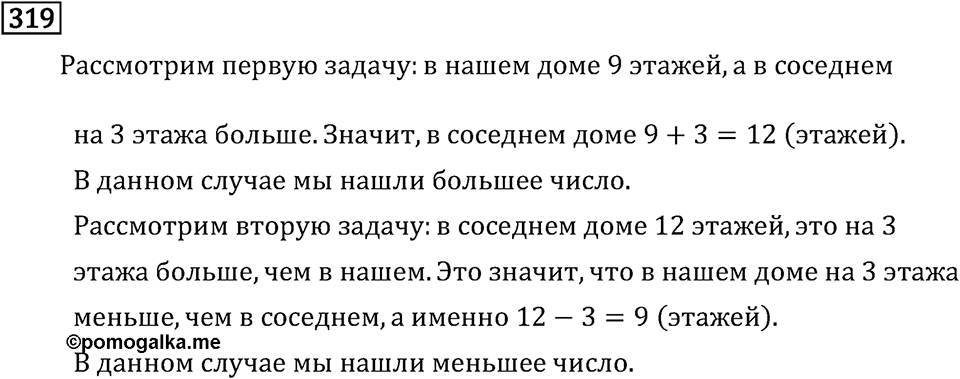 Часть 1. Сложение и вычитание. Номер №319 — решение 1