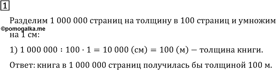Часть 1. Что узнали. Чему научились. Номер №1 — решение 1