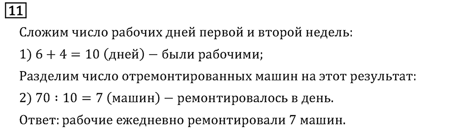 Часть 1. Что узнали. Чему научились. Номер №11 — решение 1