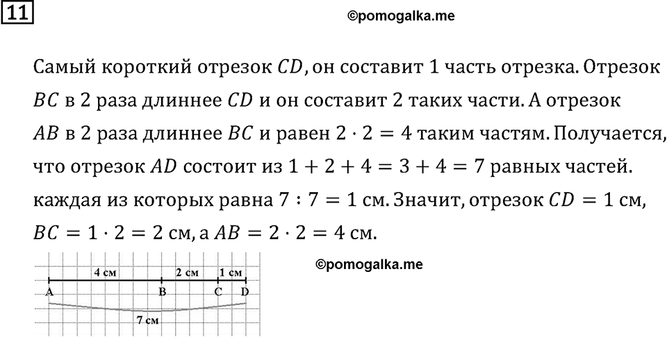 Часть 2. Готовимся к олимпиаде. Номер №11 — решение 1