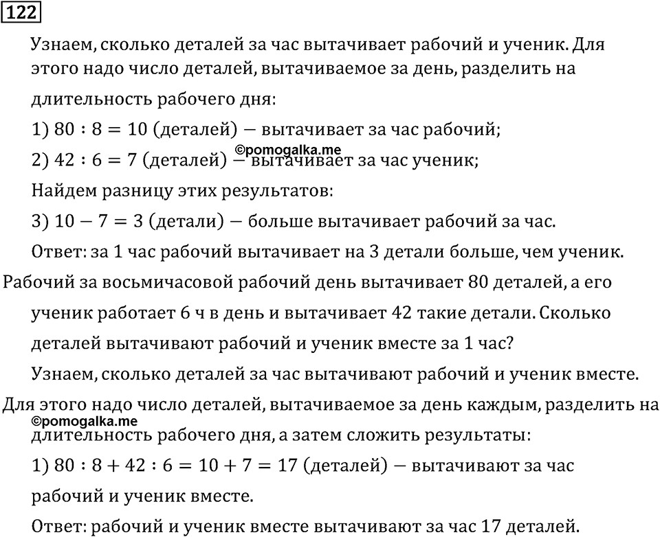 Часть 1. Нумерация. Номер №122 — решение 1