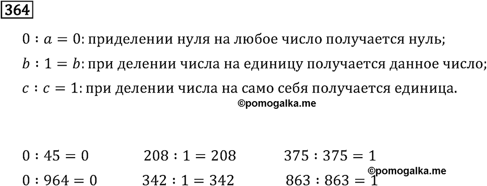Часть 1. Деление на однозначное число. Номер №364 — решение 1