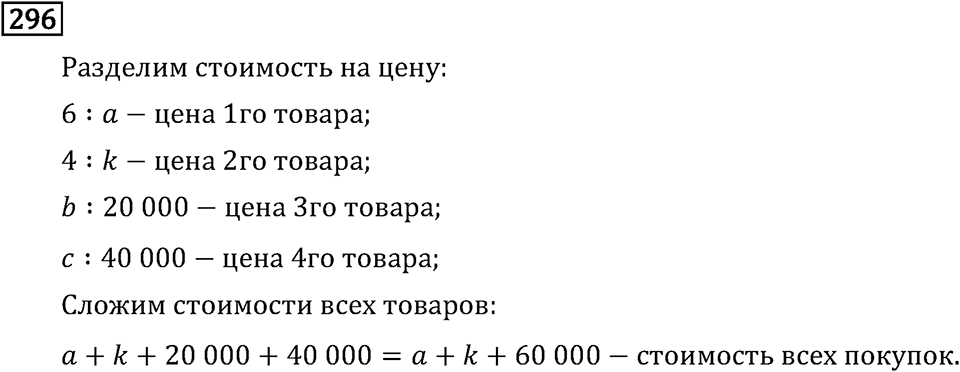 Часть 2. Деление на трехзначное число. Номер №296 — решение 1
