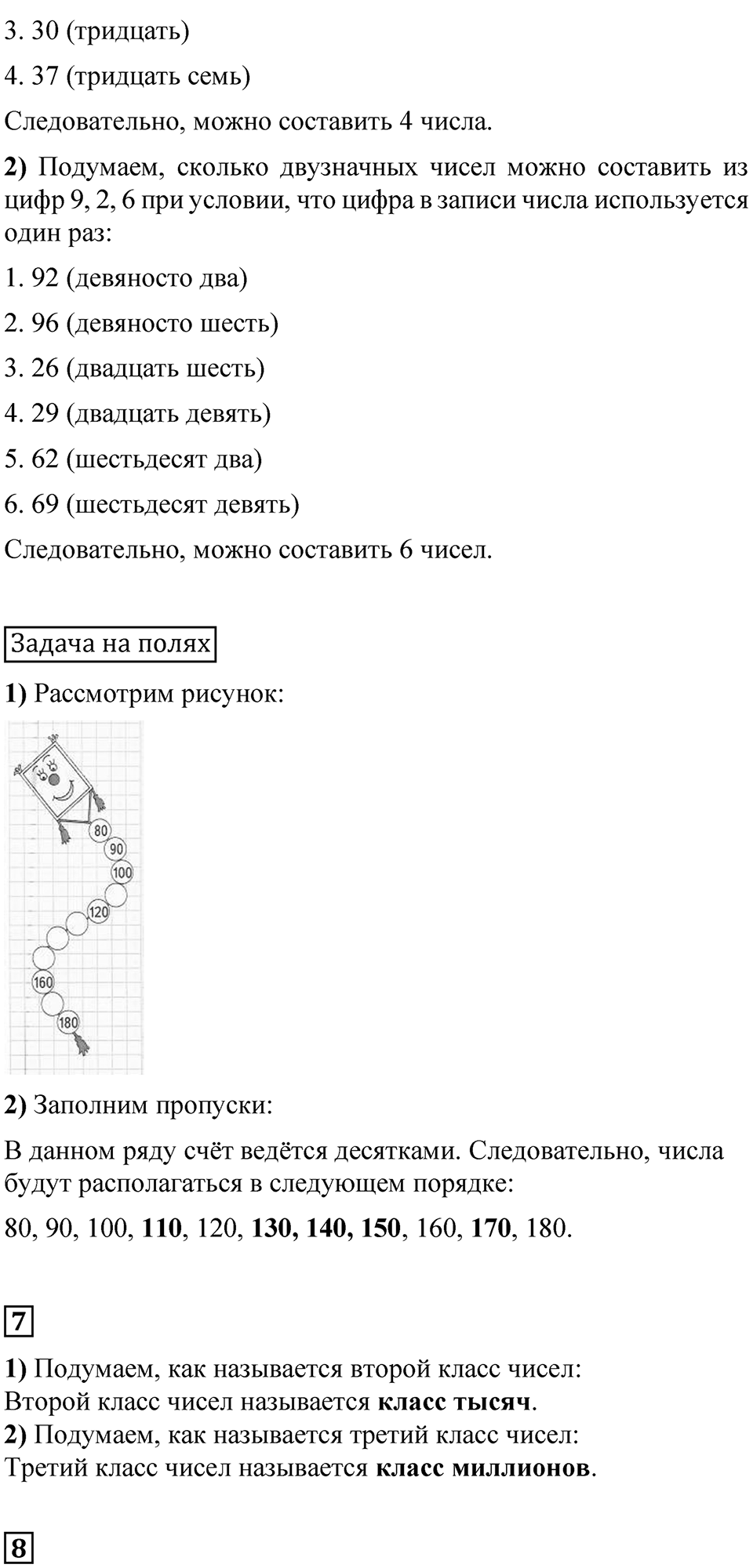 Страница 88 — решение 3
