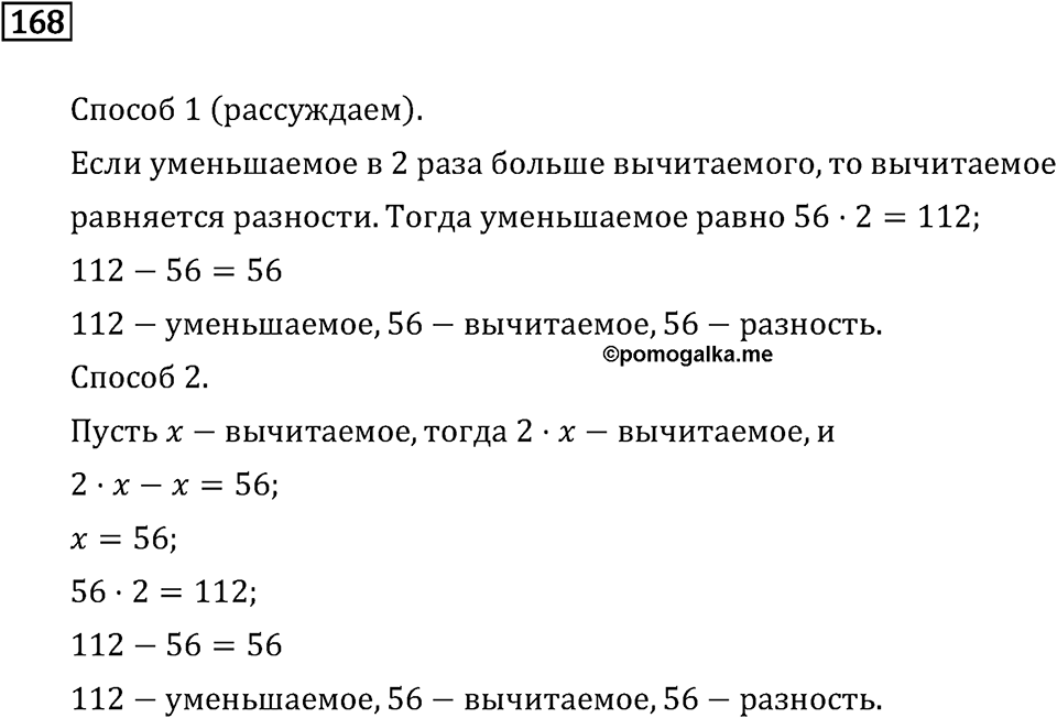Часть 2. Умножение на двузначное и трехзначное число. Номер №168 — решение 1