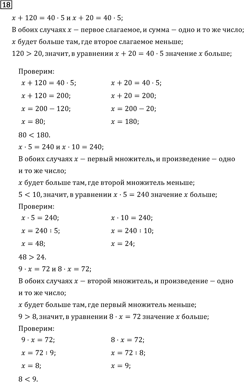 Часть 2. Умножение и деление на однозначное число. Номер №18 — решение 1