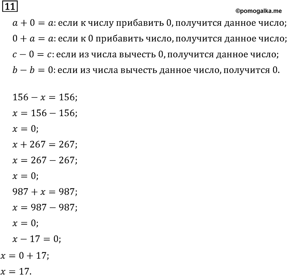 Часть 2. Сложение и вычитание. Номер №11 — решение 1