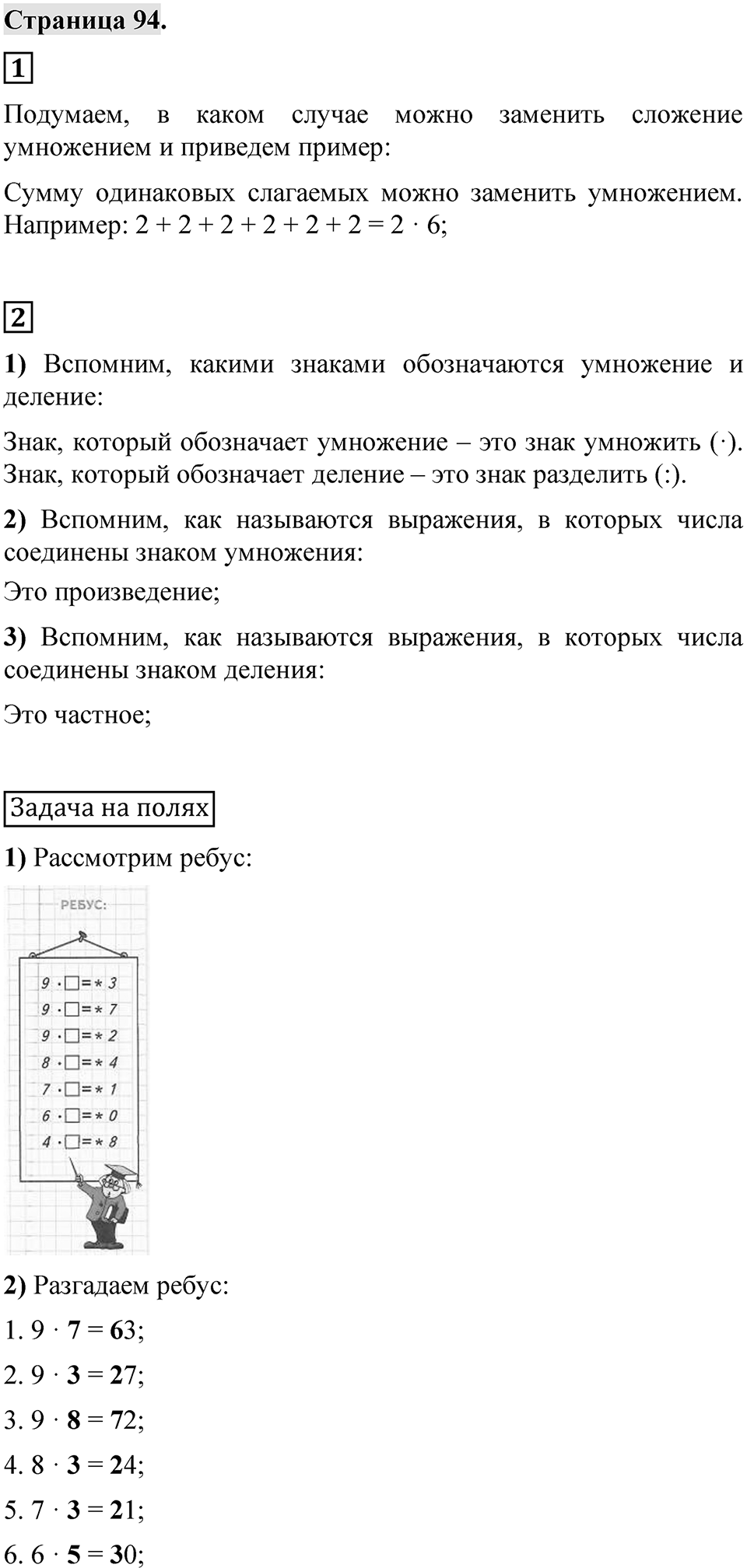 Страница 94 — решение 1