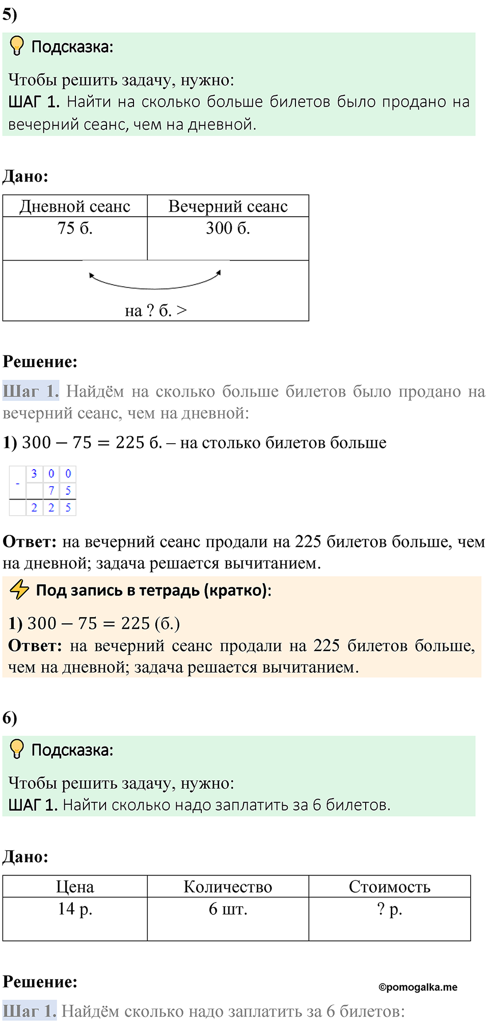 Страница 99 — решение 5