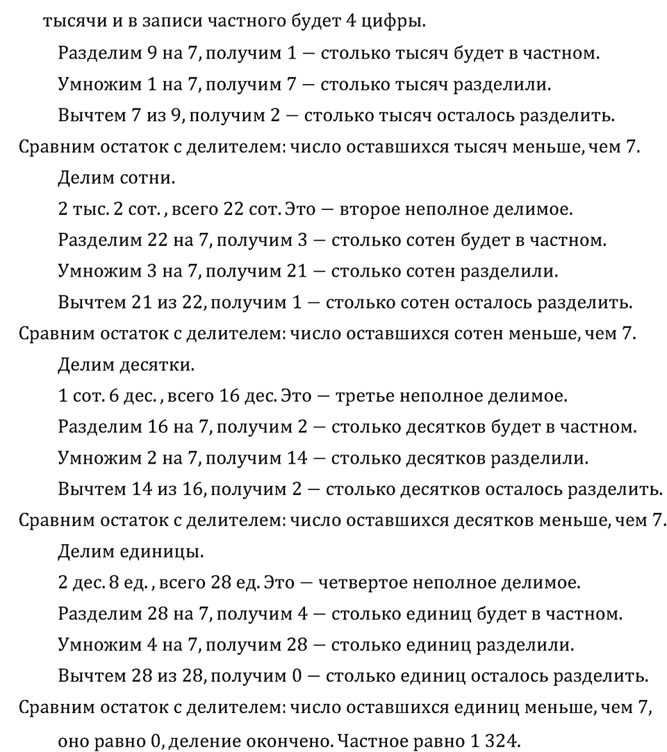 Часть 1. Деление на однозначное число. Номер №376 — решение 3