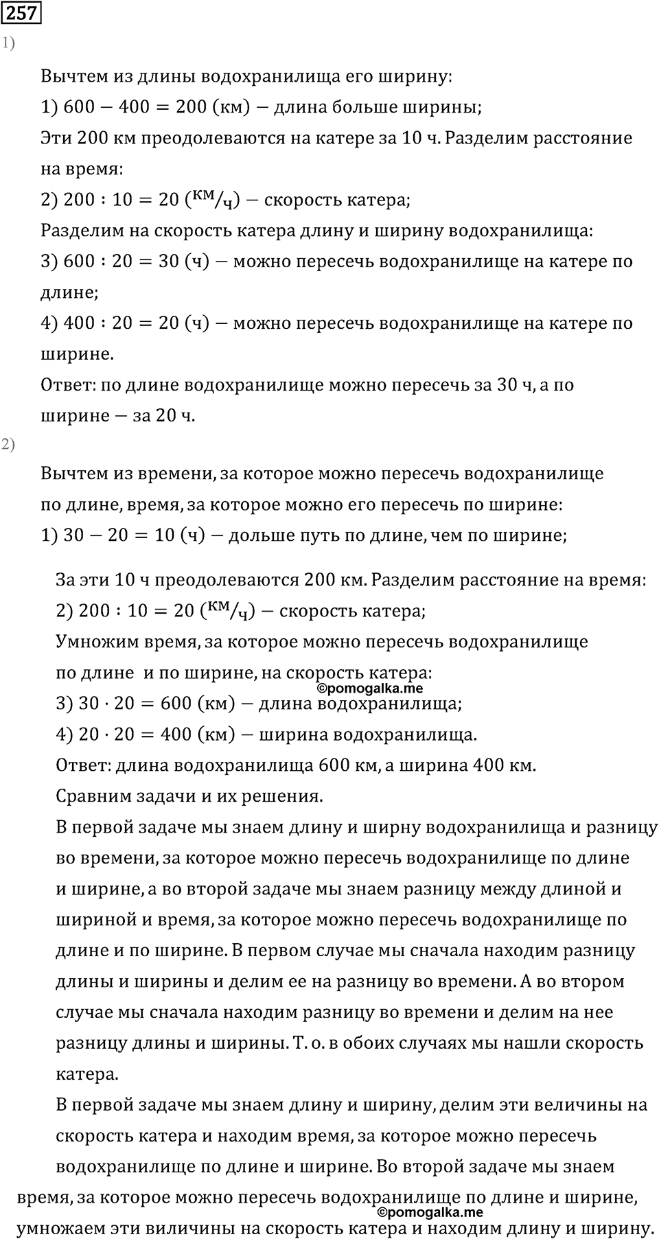 Часть 2. Деление на двузначное число. Номер №257 — решение 1