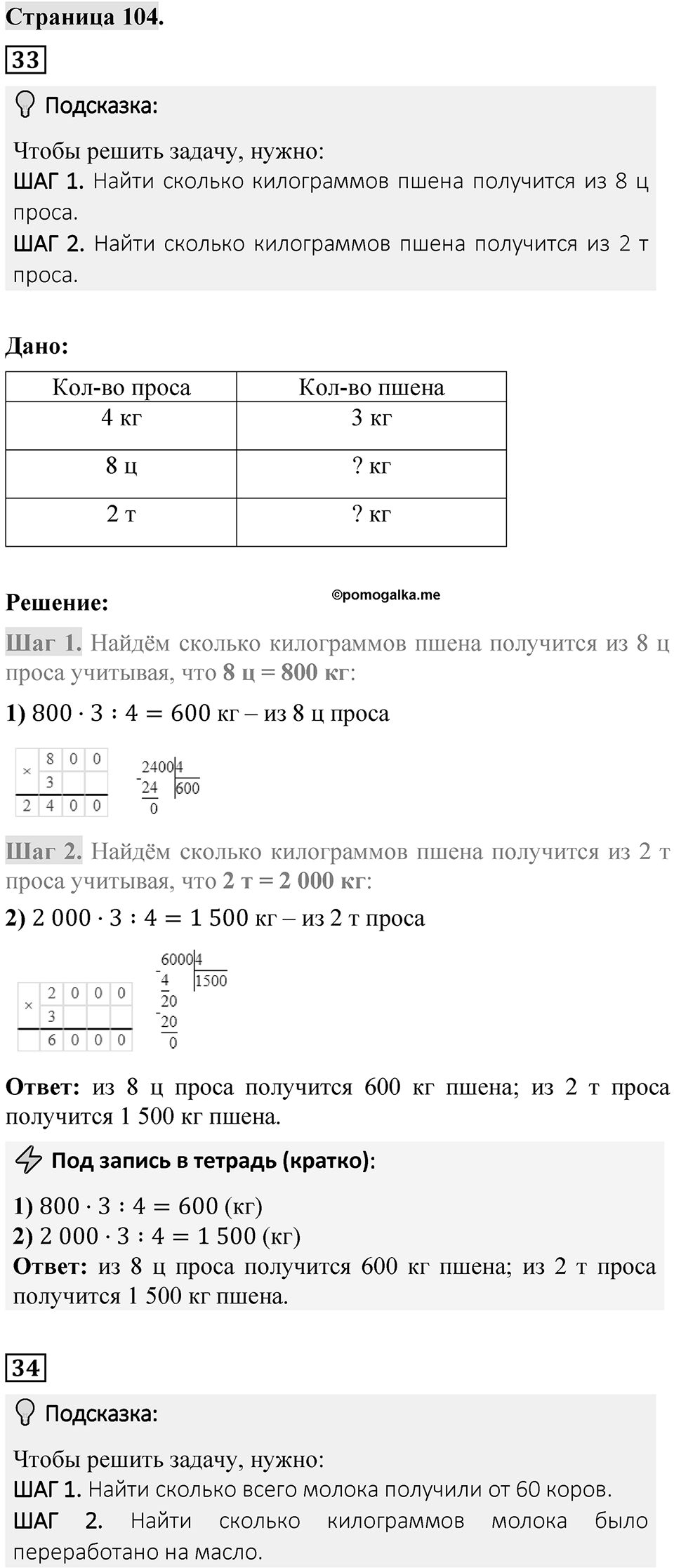 Страница 104 — решение 1