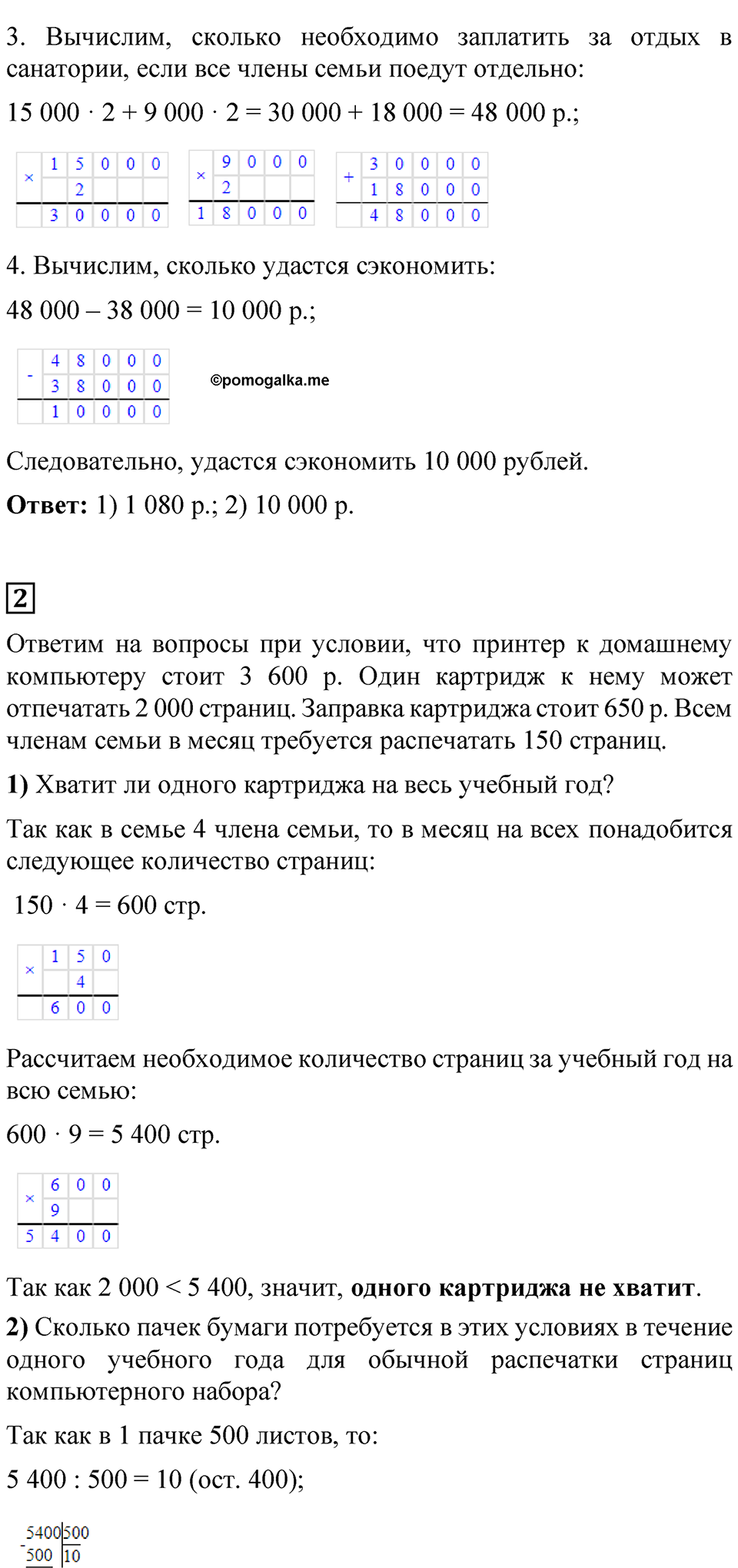 Страница 70 — решение 2