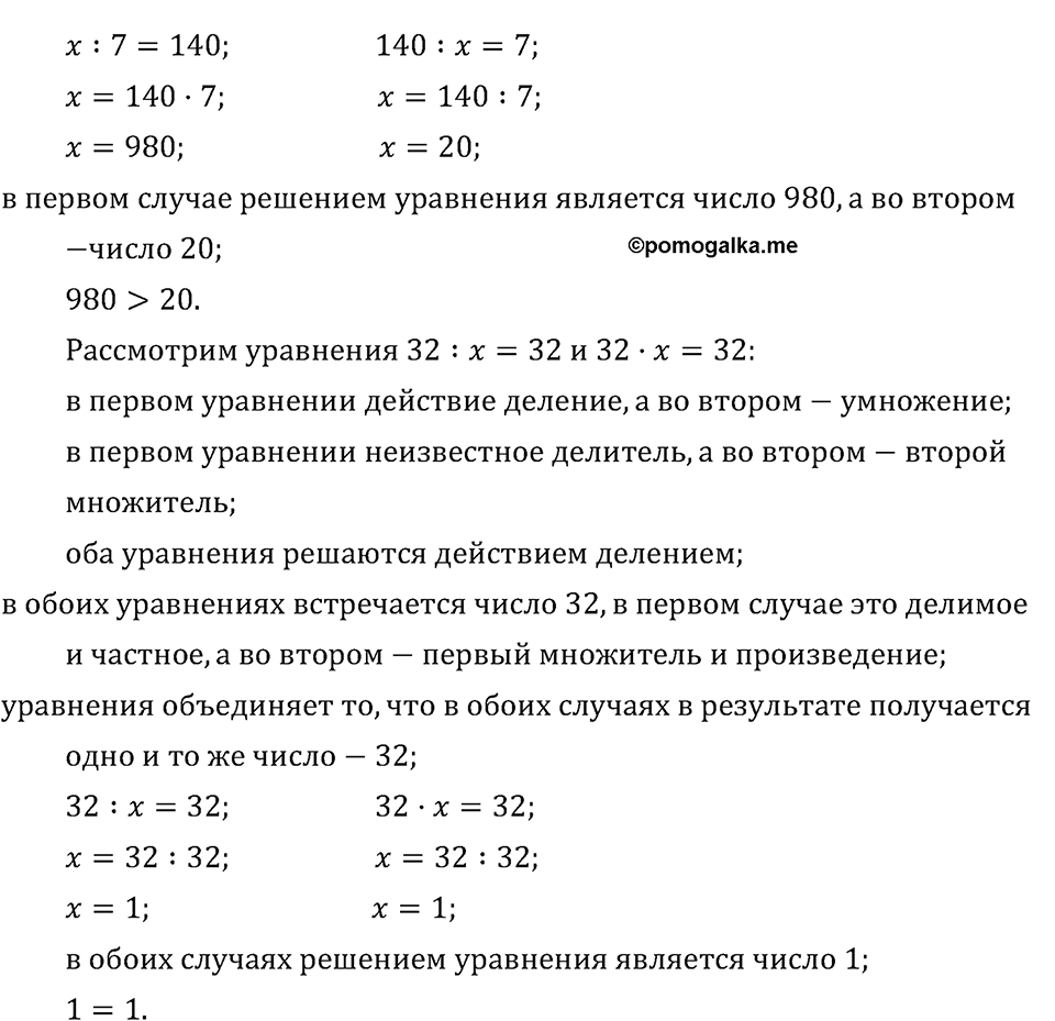 Часть 1. Сложение и вычитание. Номер №295 — решение 2