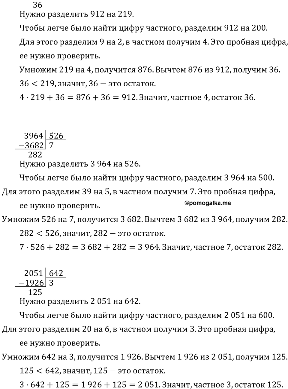 Часть 2. Деление на трехзначное число. Номер №279 — решение 2