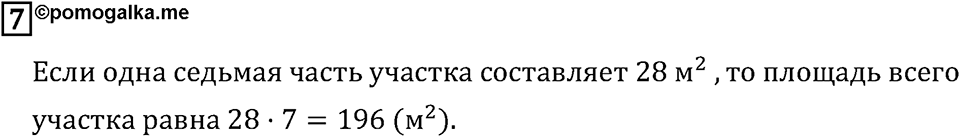 Часть 2. Задачи. Номер №7 — решение 1