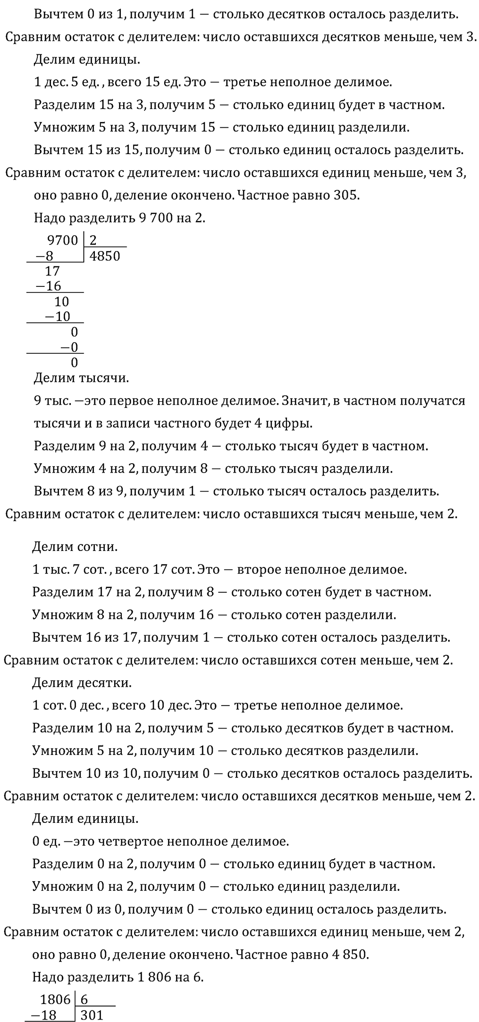 Часть 1. Деление на однозначное число. Номер №389 — решение 2