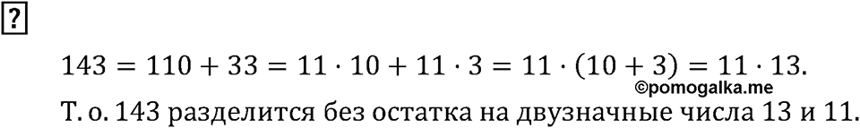 Часть 2. Деление на двузначное число. Вопрос — решение 1
