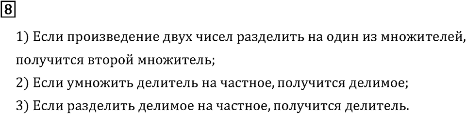 Часть 2. Умножение и деление. Номер №8 — решение 1