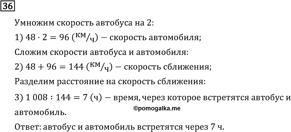 Часть 2. Задачи. Номер №36 — решение 1