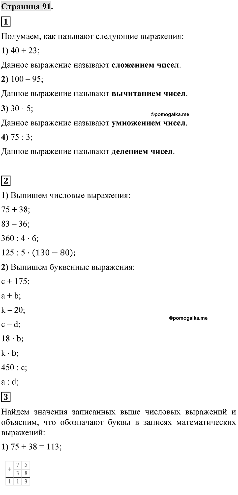 Страница 91 — решение 1