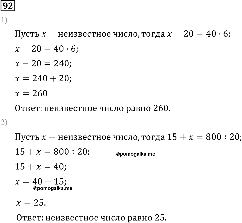 Часть 2. Деление на числа, оканчивающиеся нулям. Номер №92 — решение 1