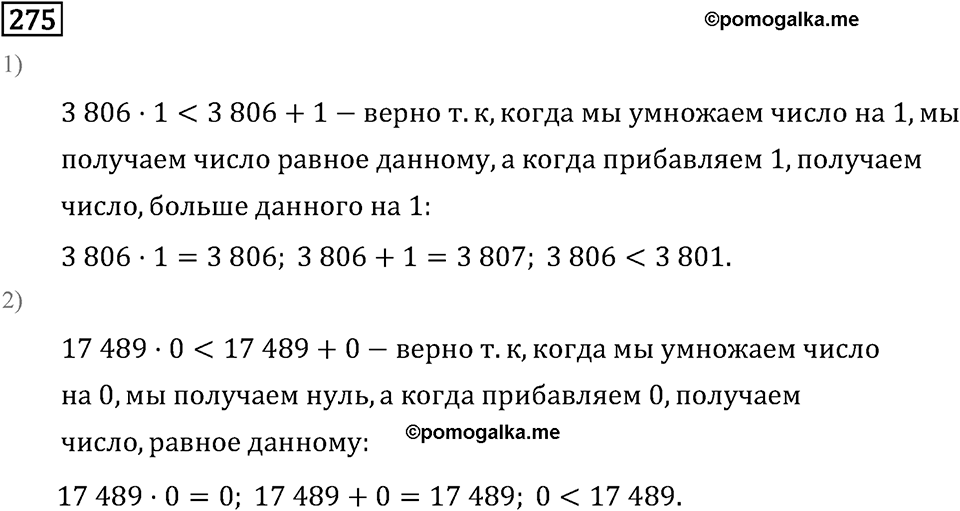 Часть 2. Деление на двузначное число. Номер №275 — решение 1