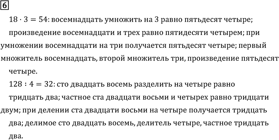 Часть 2. Умножение и деление. Номер №6 — решение 1