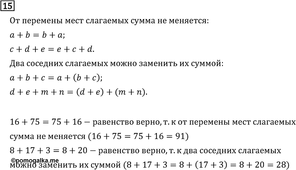 Часть 2. Сложение и вычитание. Номер №15 — решение 1