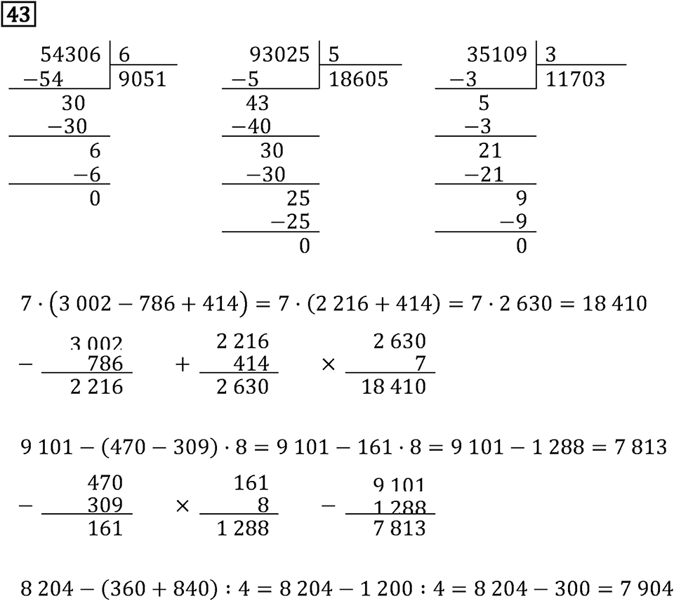 Часть 1. Что узнали. Чему научились. Номер №43 — решение 1