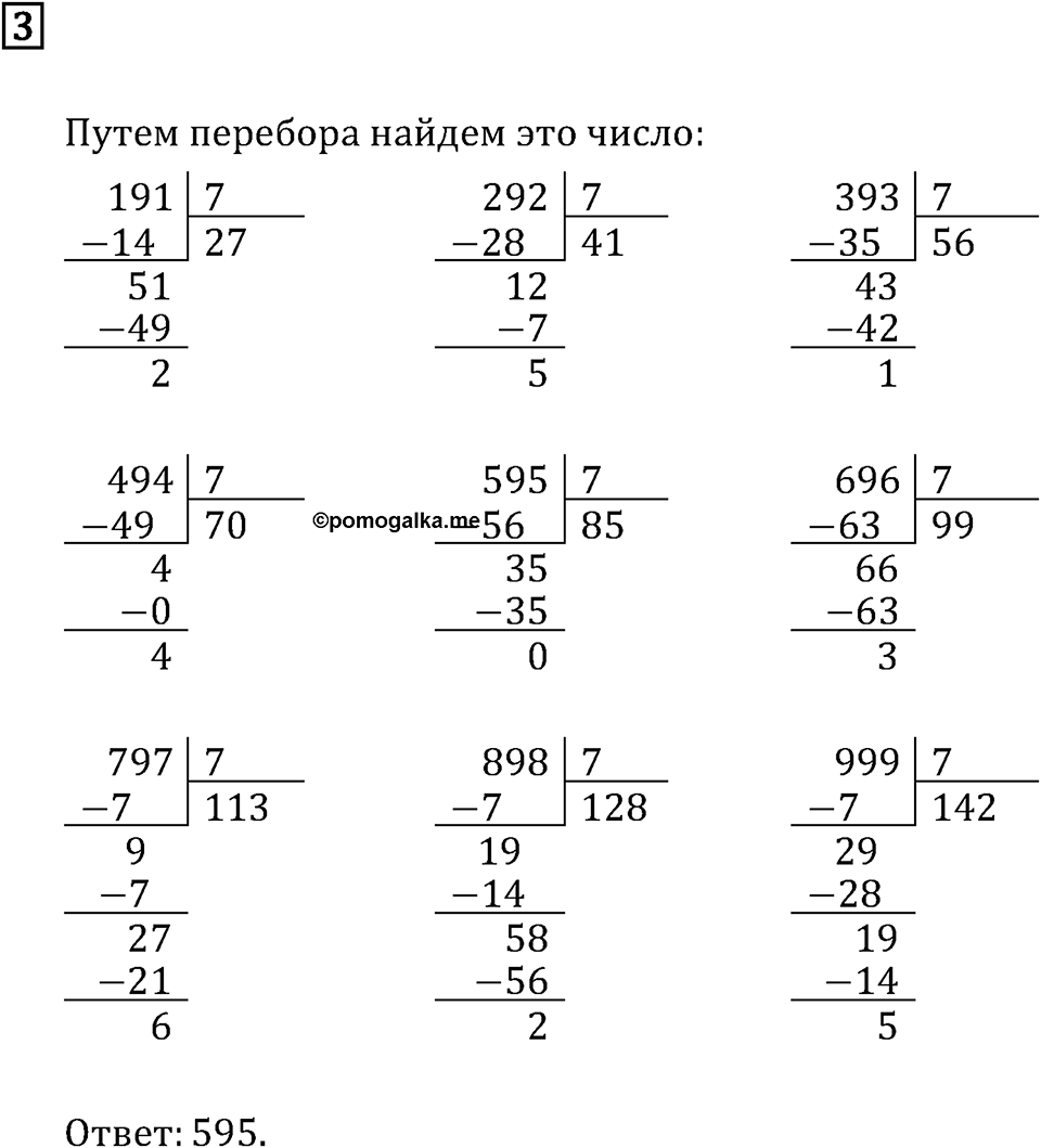 Часть 2. Математика вокруг нас. Номер №3 — решение 1