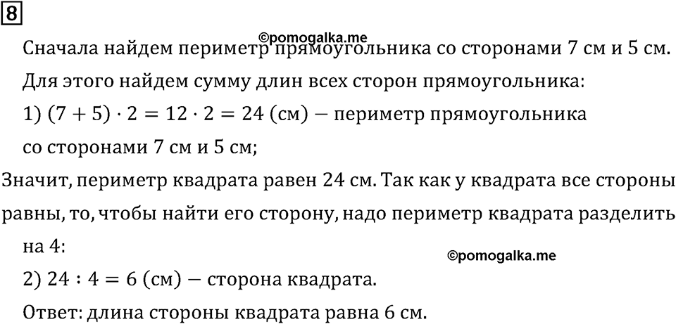 Часть 1. Что узнали. Чему научились. Номер №8 — решение 1