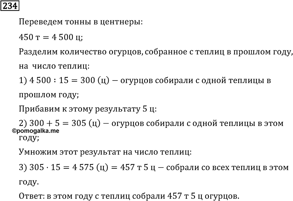 Часть 2. Деление на двузначное число. Номер №234 — решение 1