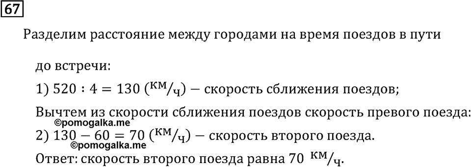 Часть 2. Умножение на числа, оканчивающиеся нулями. Номер №67 — решение 1
