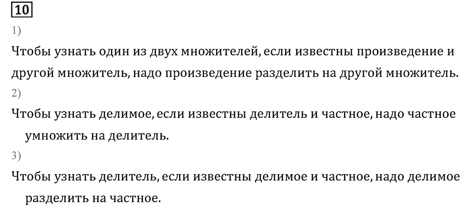 Часть 2. Умножение и деление. Номер №10 — решение 1