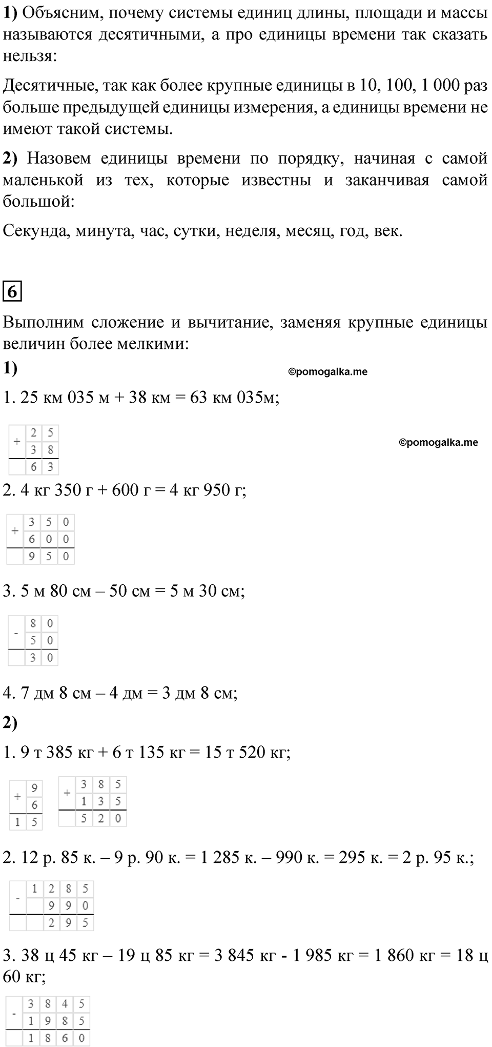 Страница 97 — решение 3