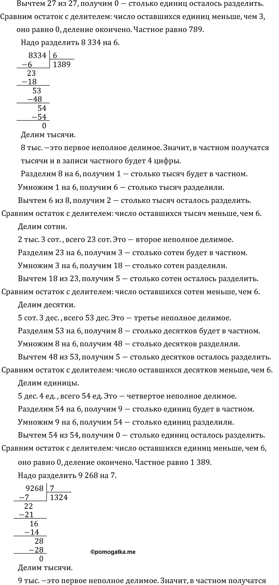 Часть 1. Деление на однозначное число. Номер №376 — решение 2