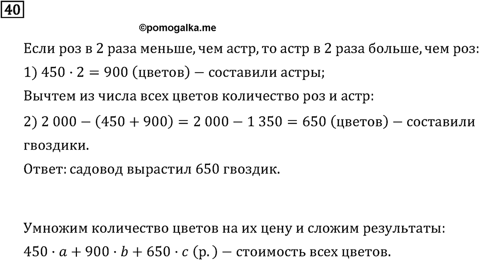 Часть 1. Что узнали. Чему научились. Номер №40 — решение 1