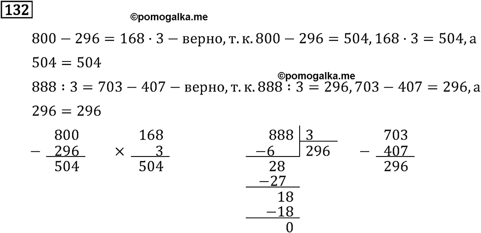 Часть 1. Нумерация. Номер №132 — решение 1