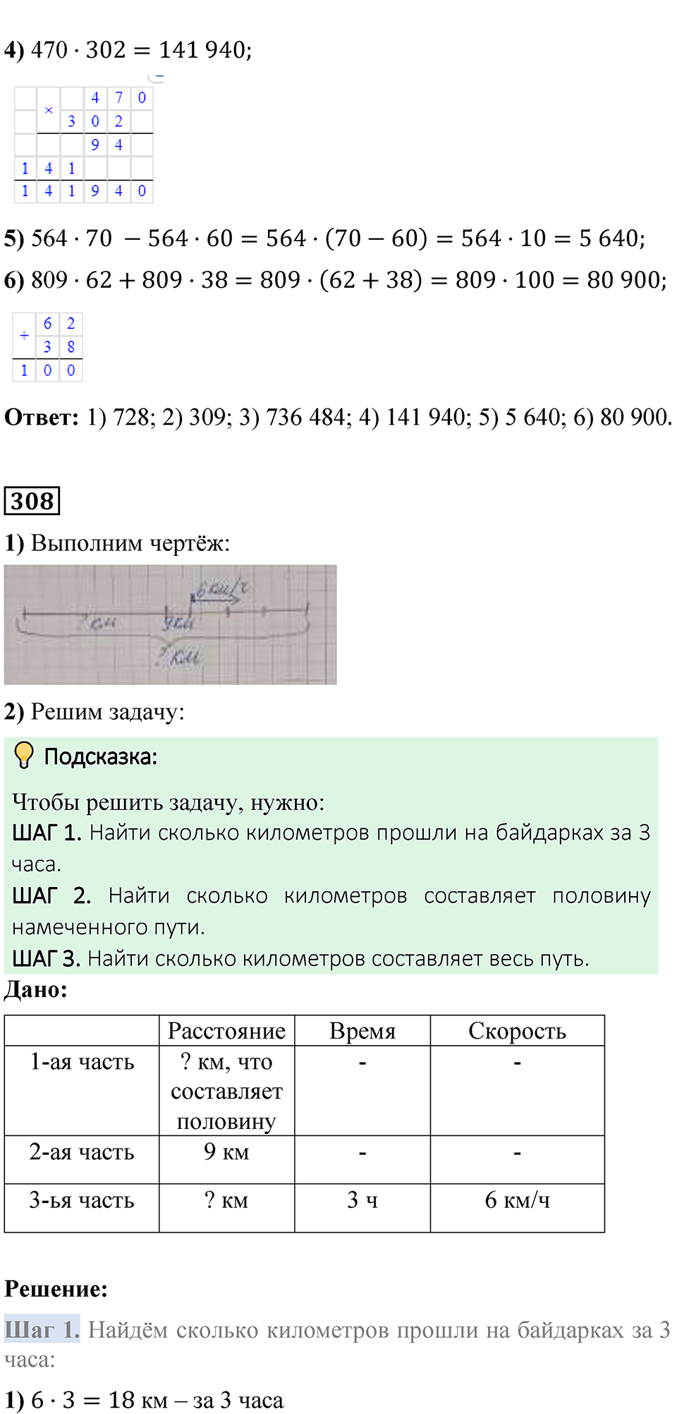 Страница 76 — решение 4