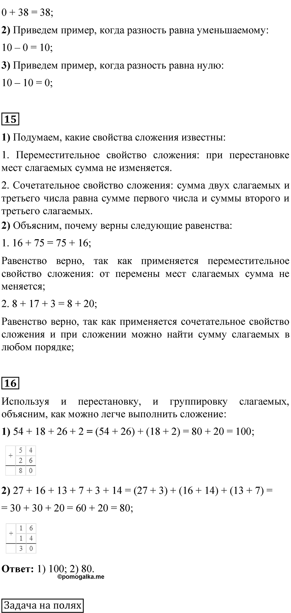 Страница 93 — решение 5