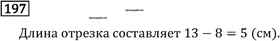 Часть 1. Единицы площади. Номер №197 — решение 1