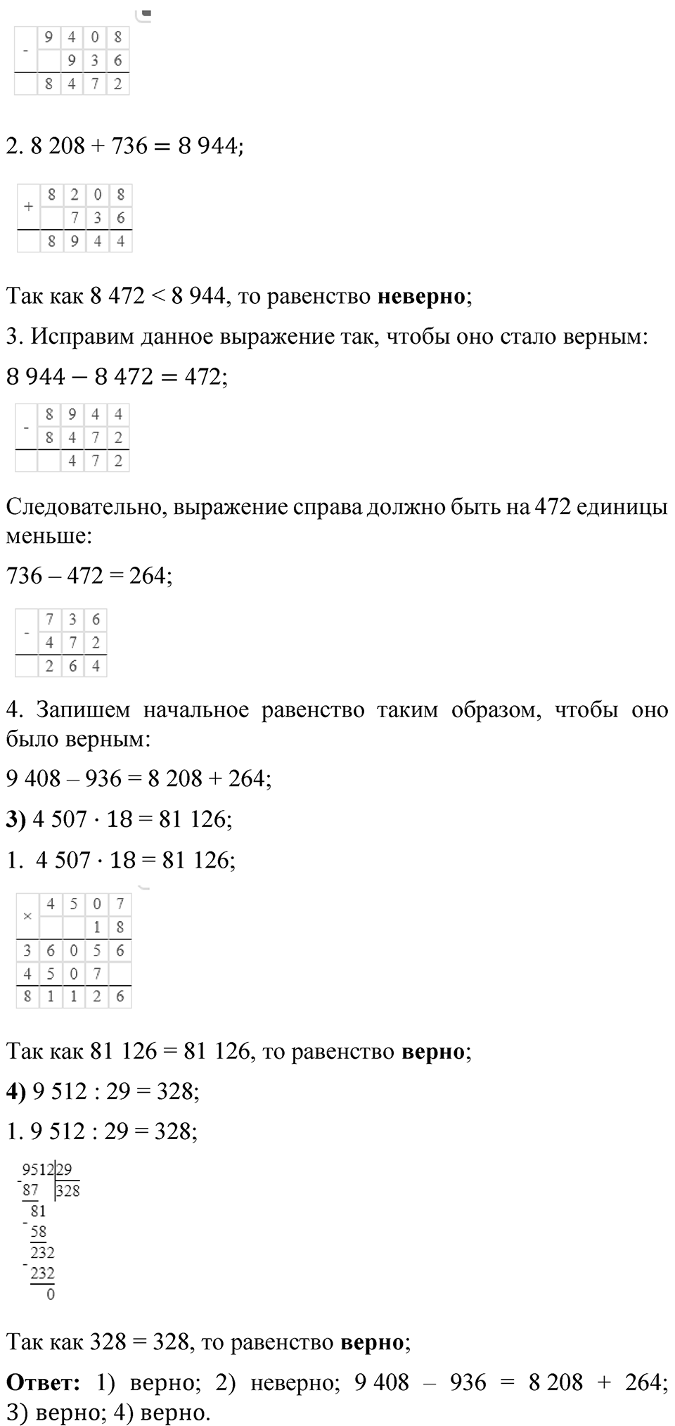 Страница 62 — решение 7
