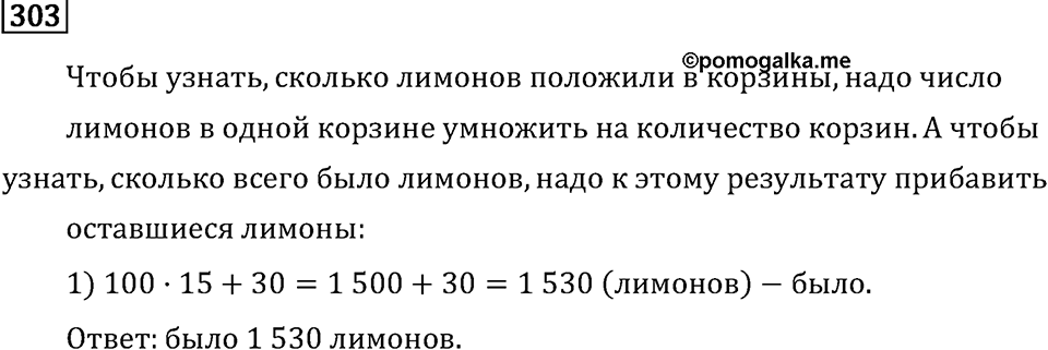 Часть 1. Сложение и вычитание. Номер №303 — решение 1