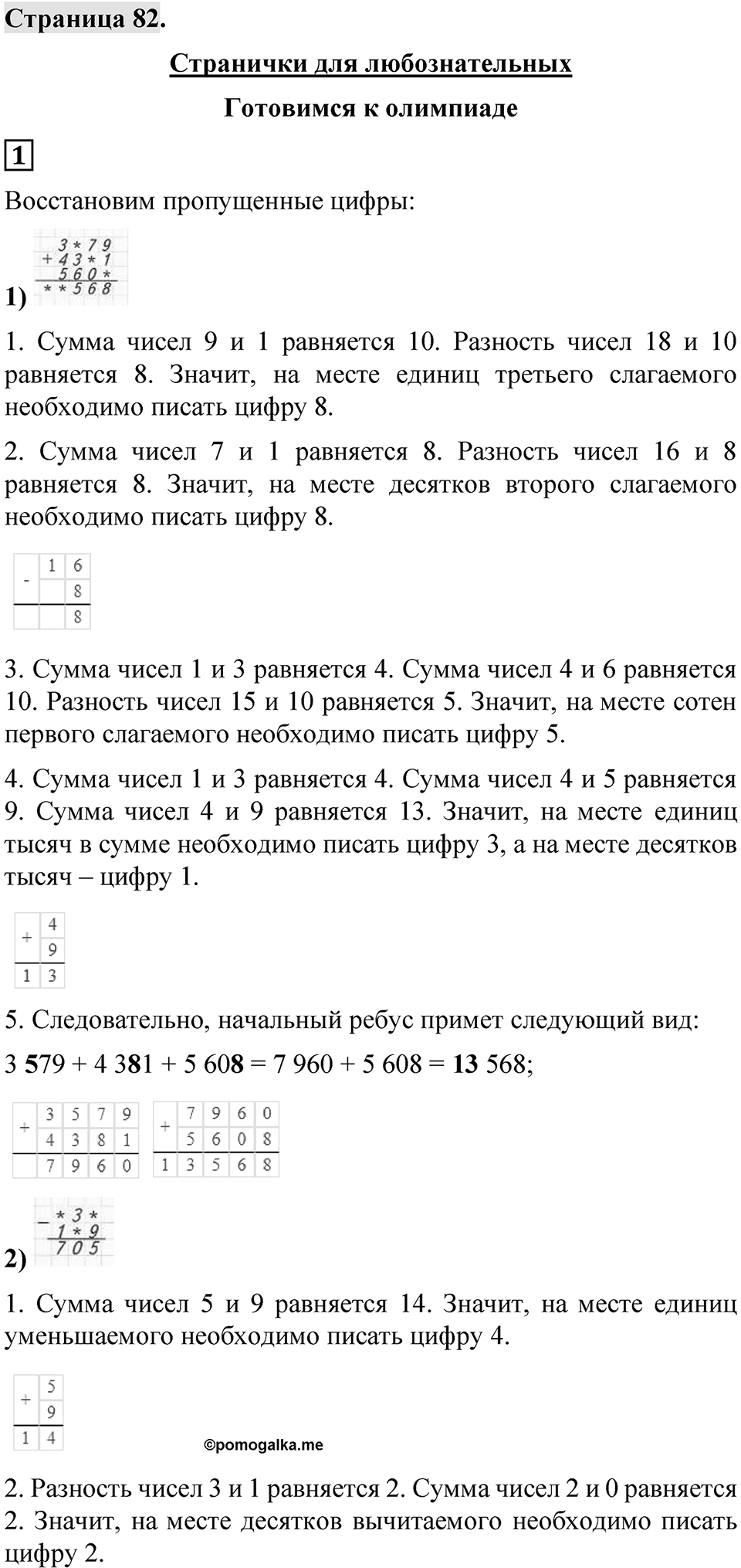 Страница 82 — решение 1