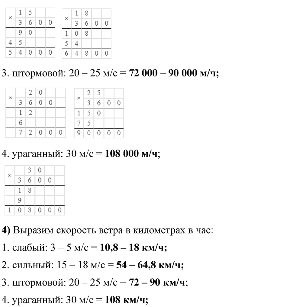 Страница 80 — решение 4