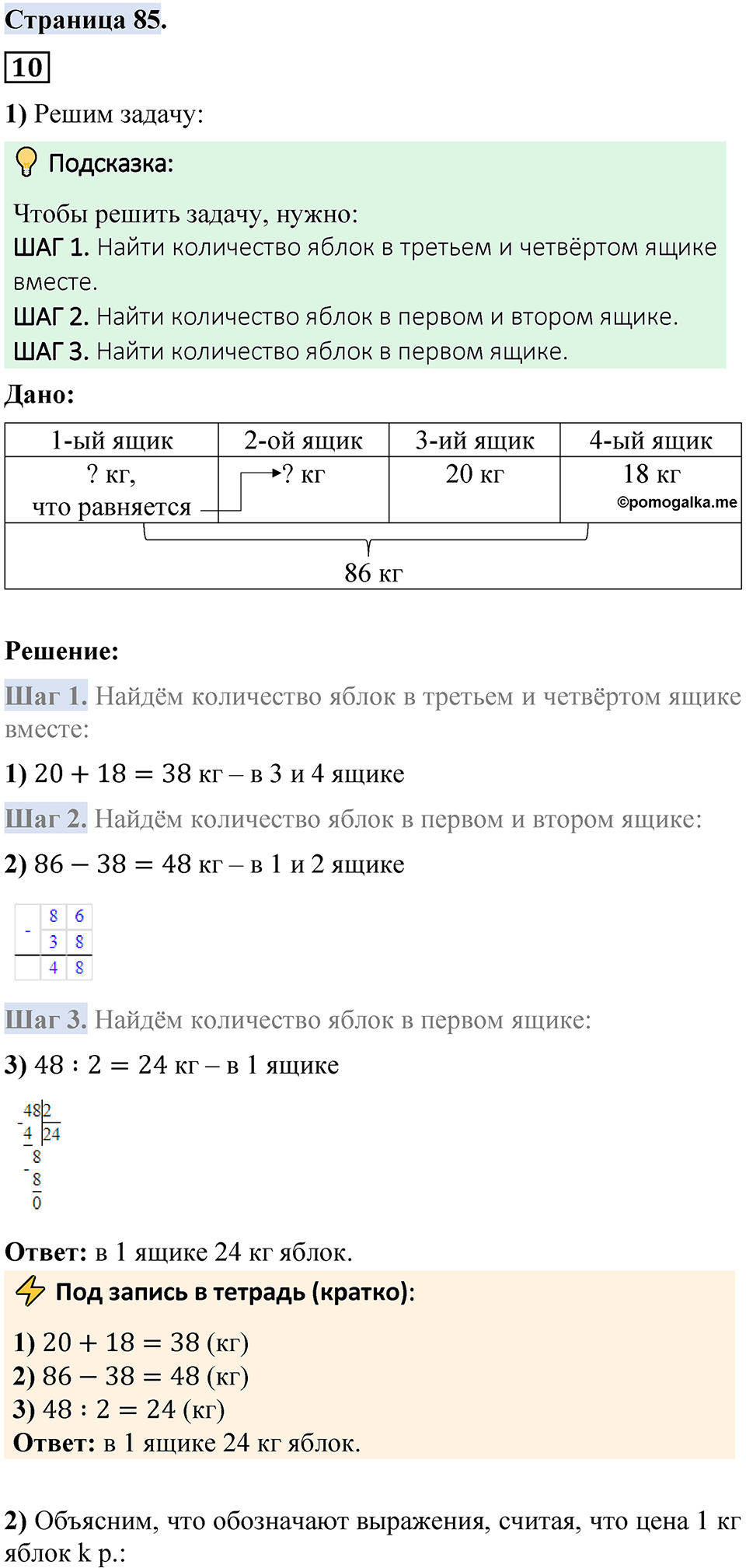 Страница 85 — решение 1