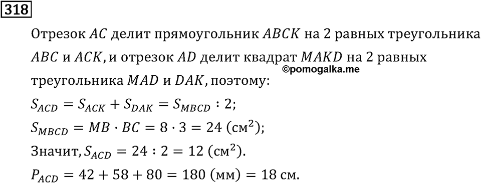 Часть 1. Сложение и вычитание. Номер №318 — решение 1