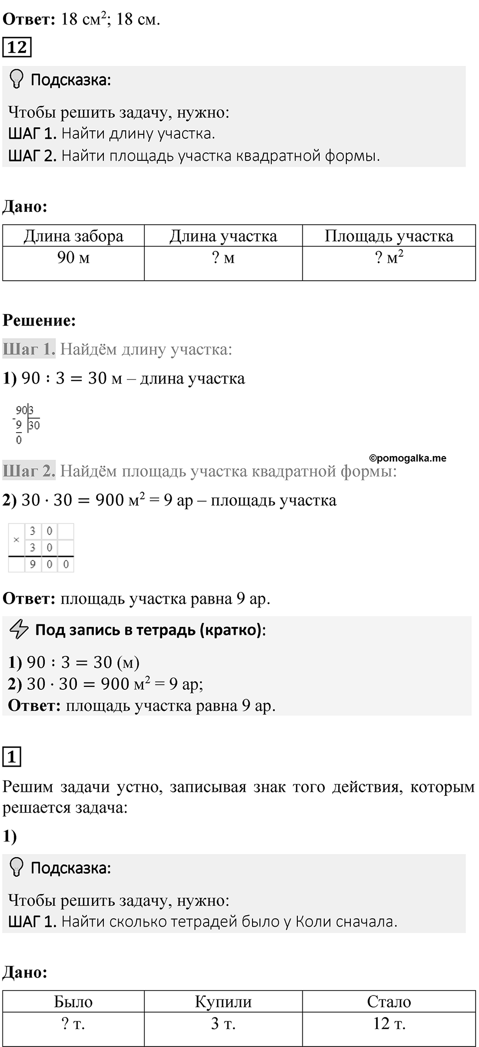 Страница 99 — решение 2
