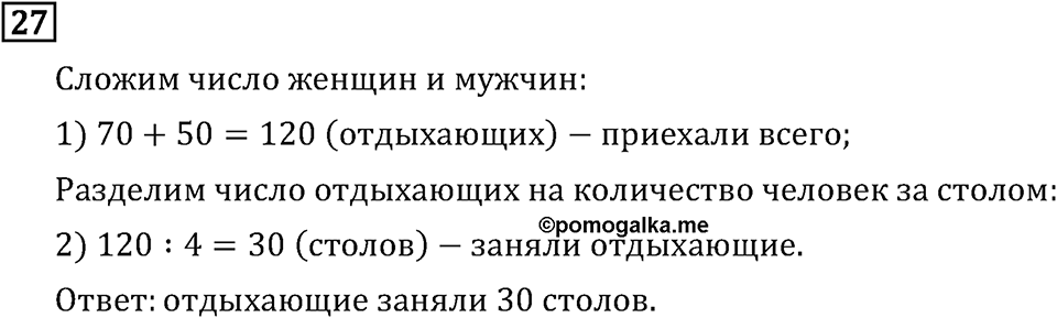 Часть 1. Что узнали. Чему научились. Номер №27 — решение 1